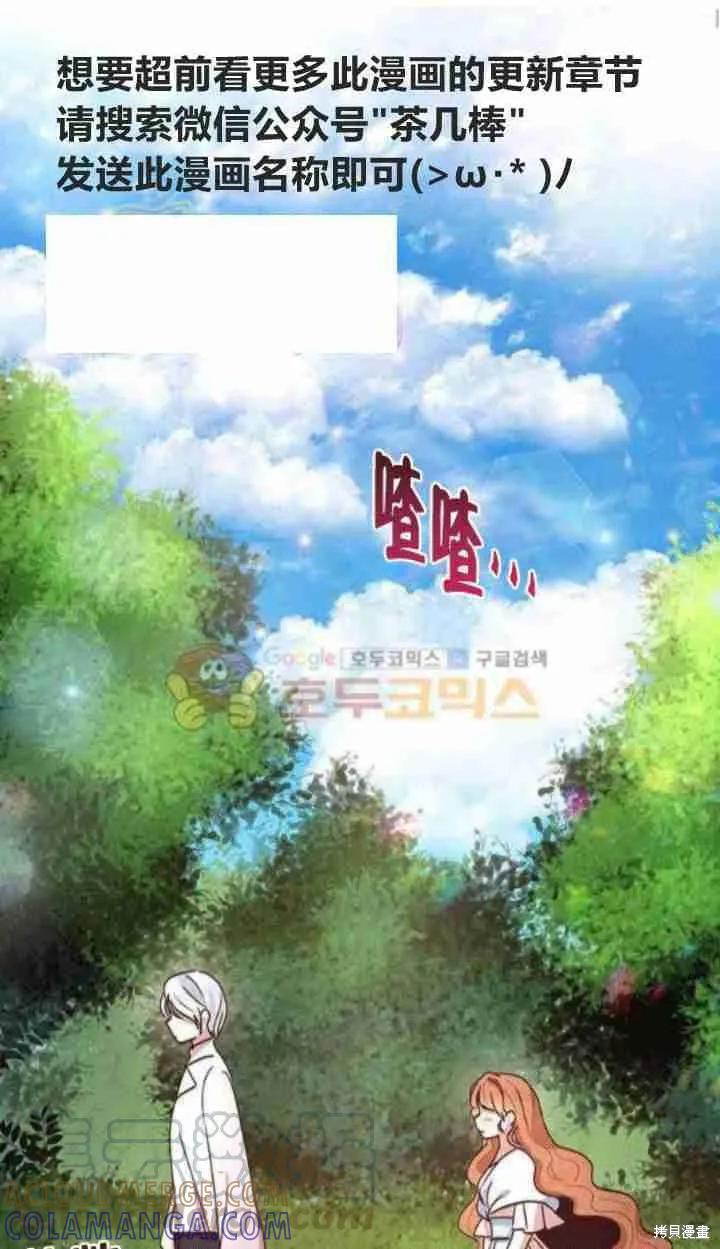 《冷血公爵的变心》第42话 第25页