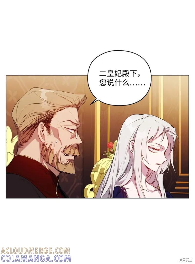 《今生我会好好照顾陛下》第42话 第25页