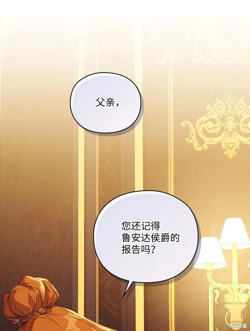 《今生我会好好照顾陛下》第42话 第36页
