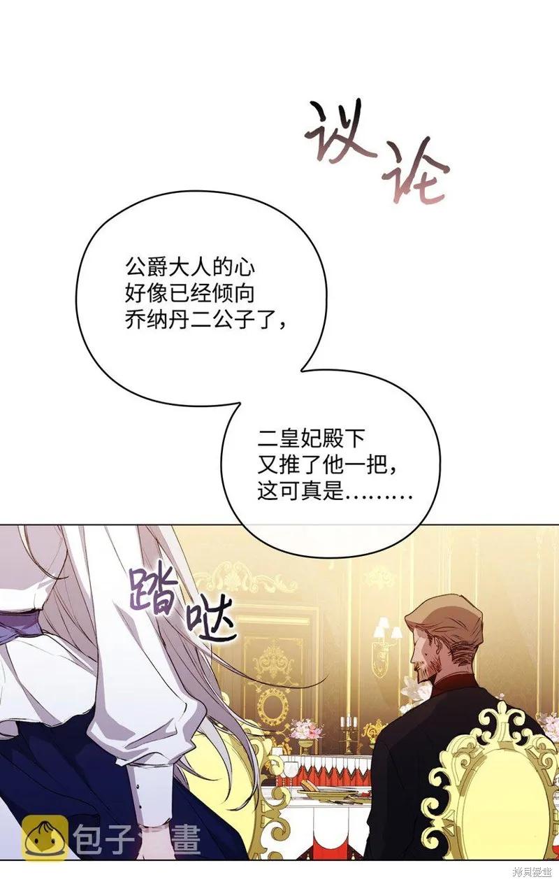 《今生我会好好照顾陛下》第42话 第30页