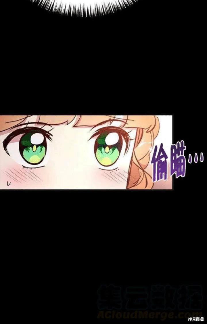 《冷血公爵的变心》第42话 第9页