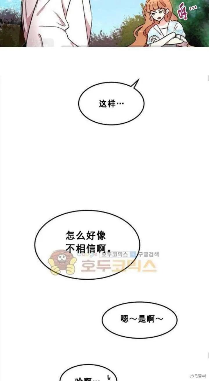 《冷血公爵的变心》第42话 第39页