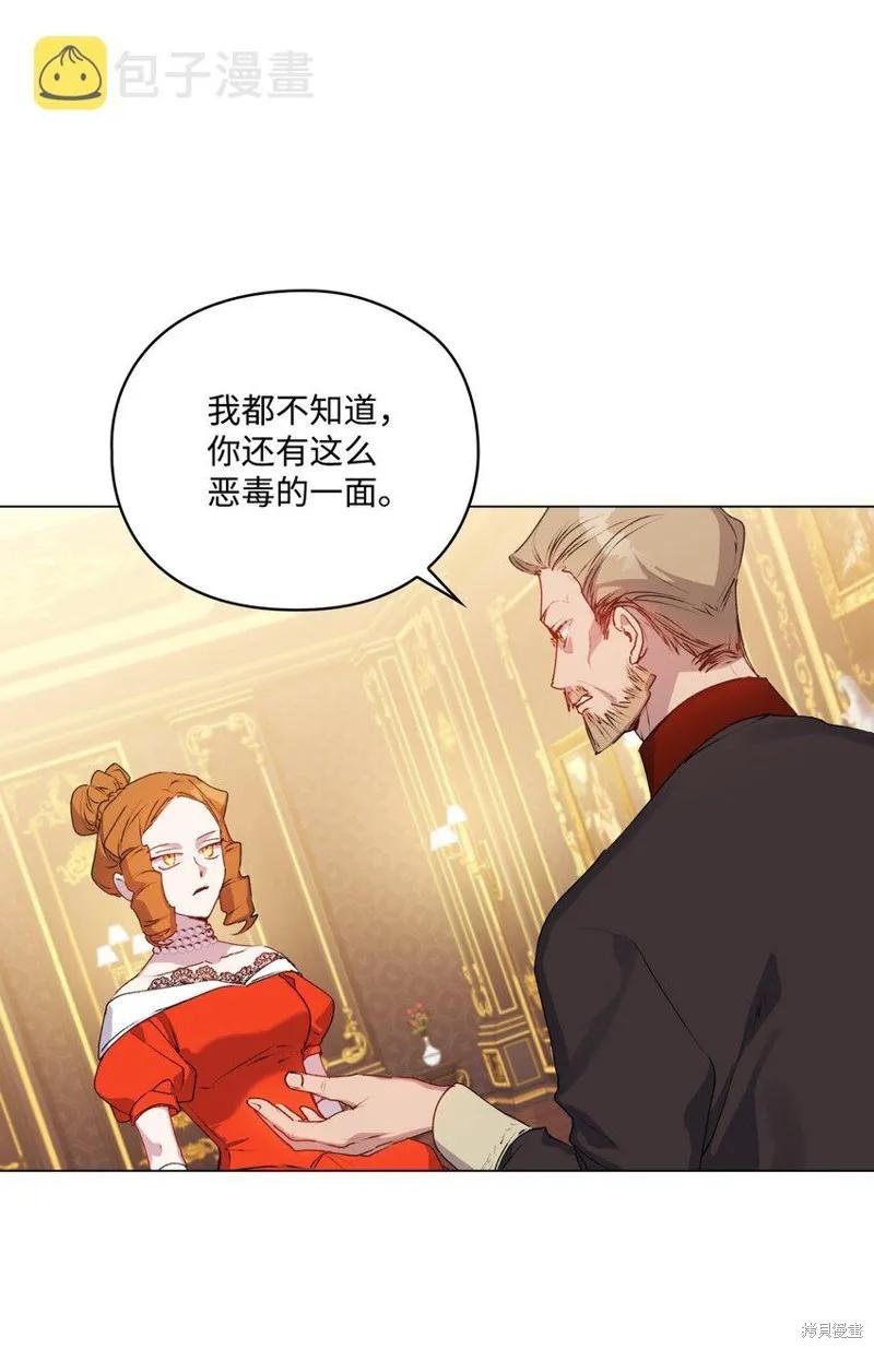 《今生我会好好照顾陛下》第42话 第50页
