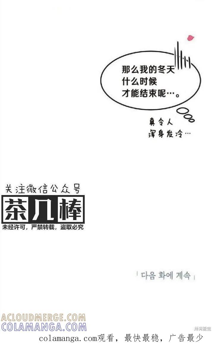 《冷血公爵的变心》第42话 第70页