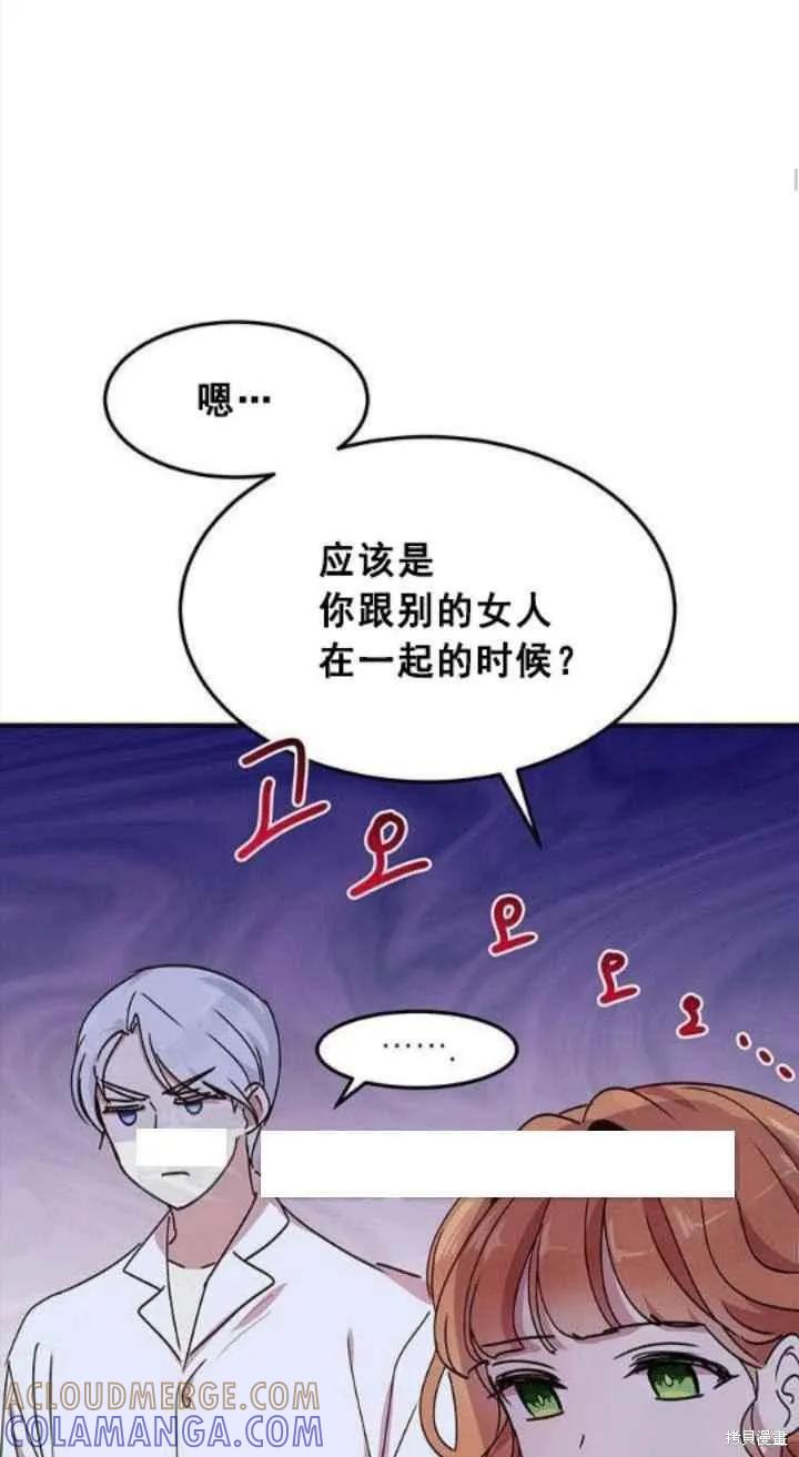 《冷血公爵的变心》第42话 第31页