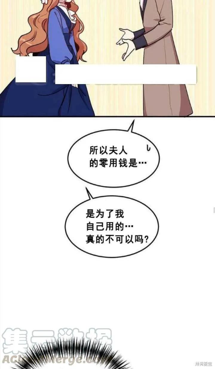 《冷血公爵的变心》第42话 第57页
