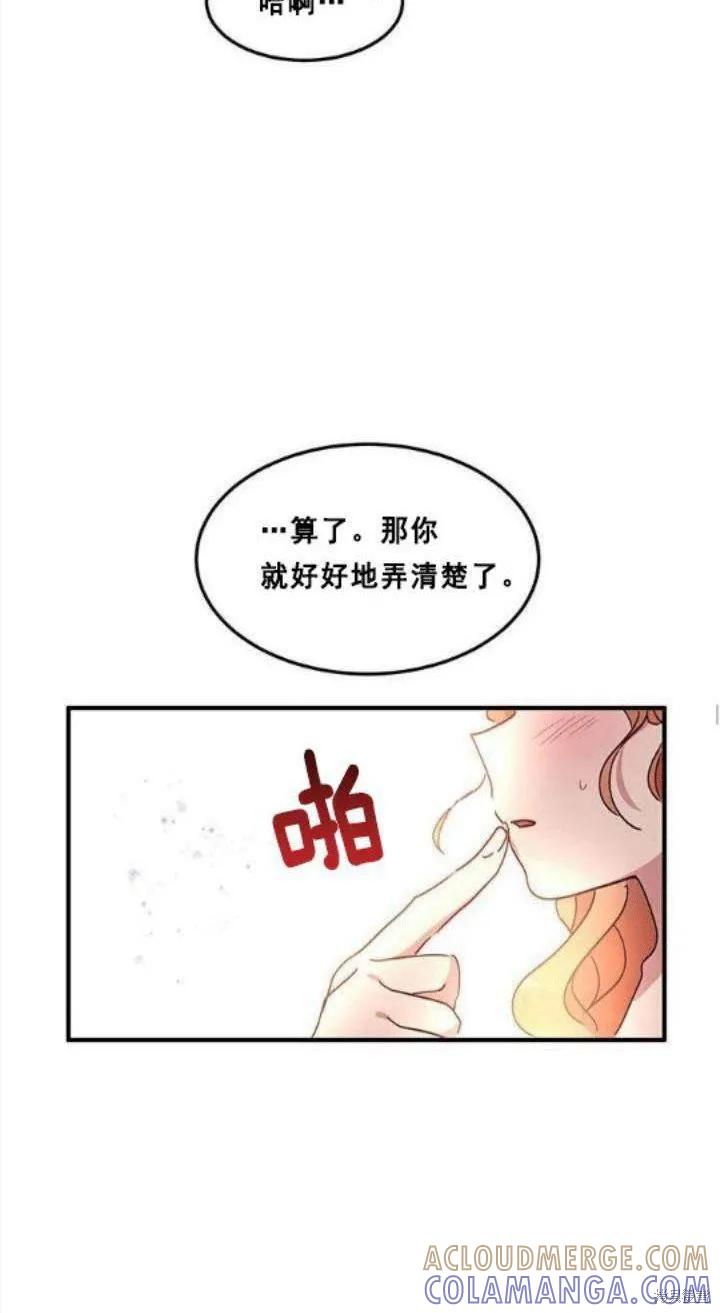 《冷血公爵的变心》第42话 第40页