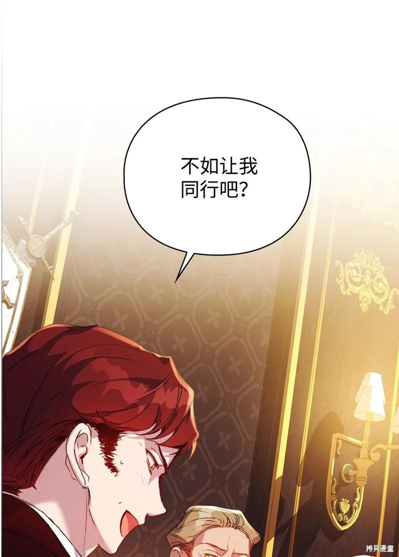《今生我会好好照顾陛下》第42话 第2页