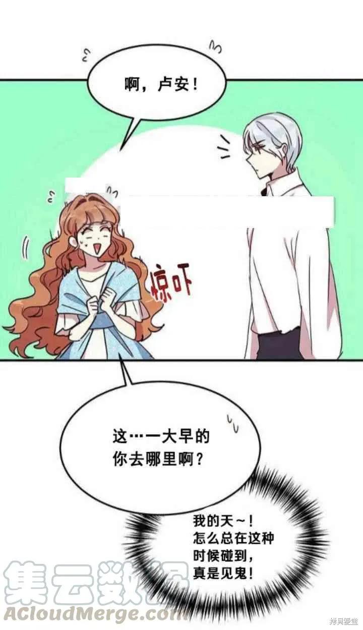 《冷血公爵的变心》第42话 第21页