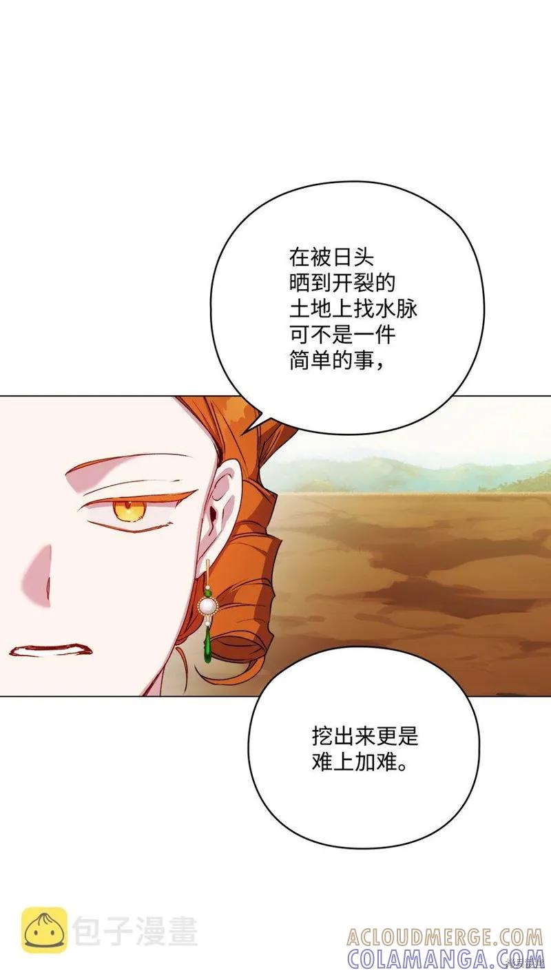 《今生我会好好照顾陛下》第42话 第43页