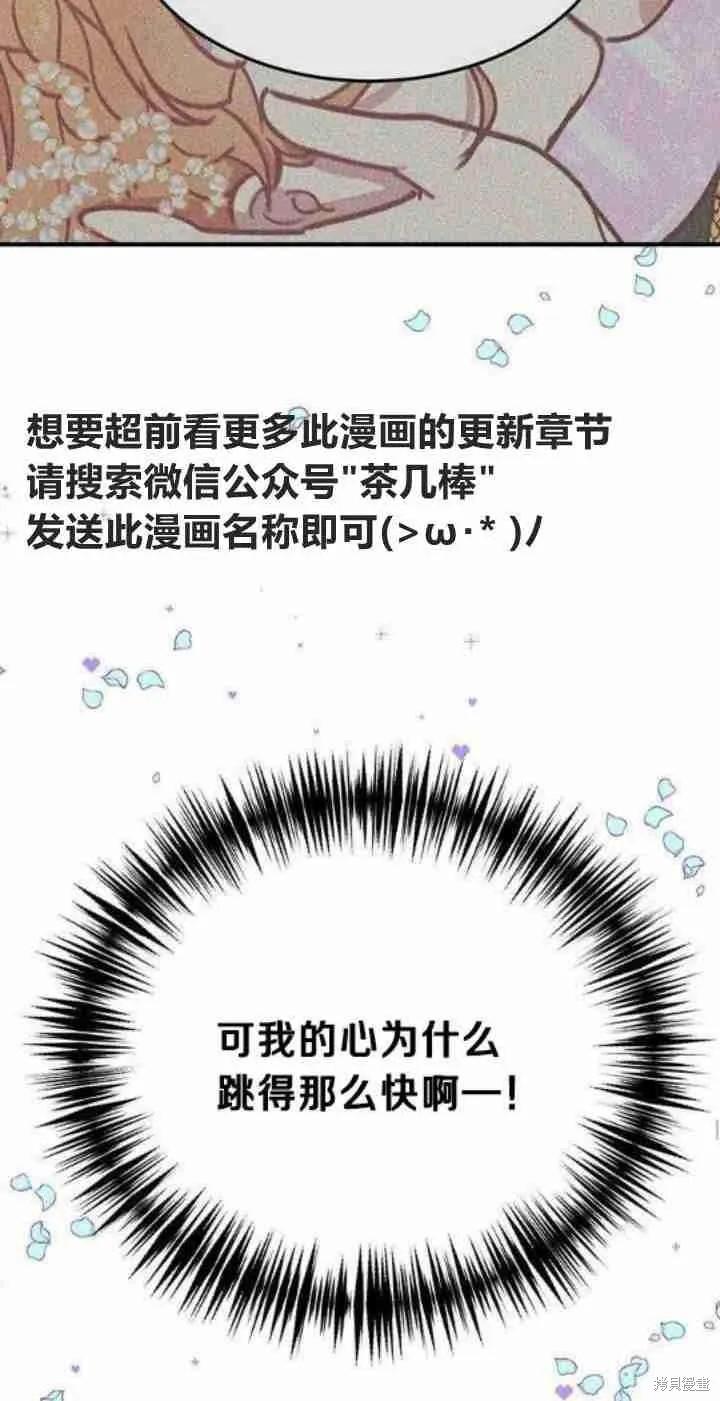《冷血公爵的变心》第42话 第15页