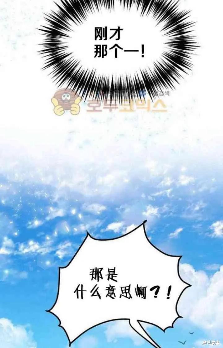 《冷血公爵的变心》第42话 第47页