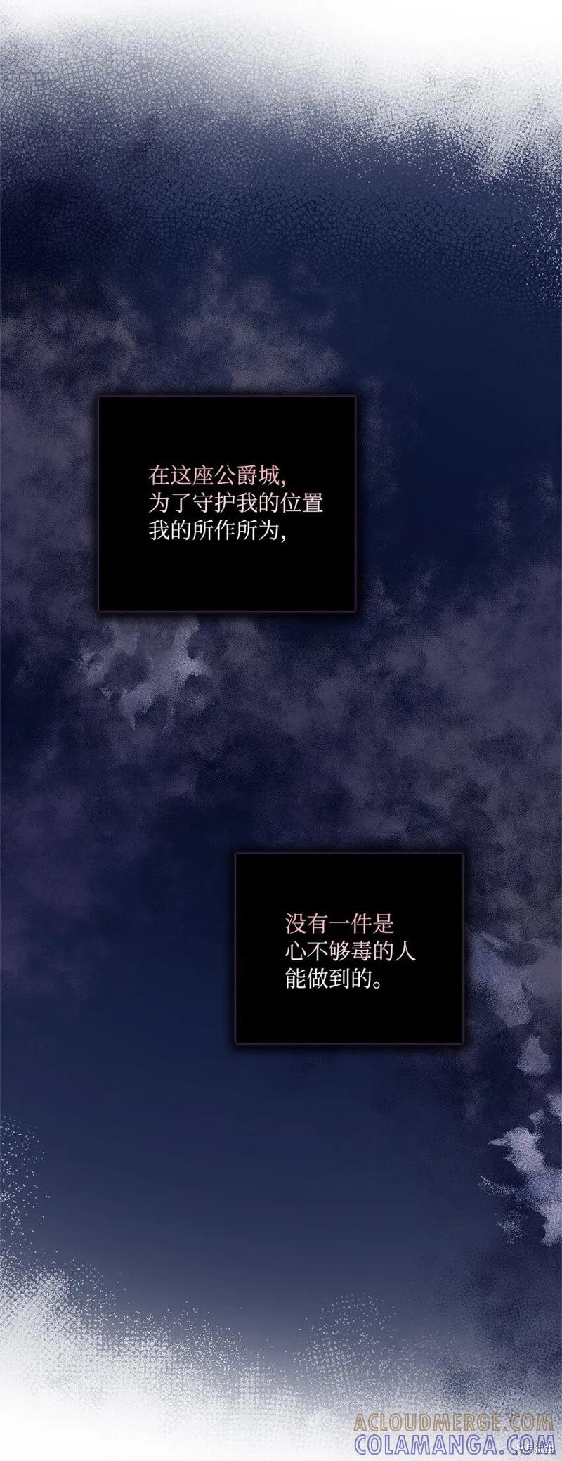 《今生我会好好照顾陛下》第42话 第52页