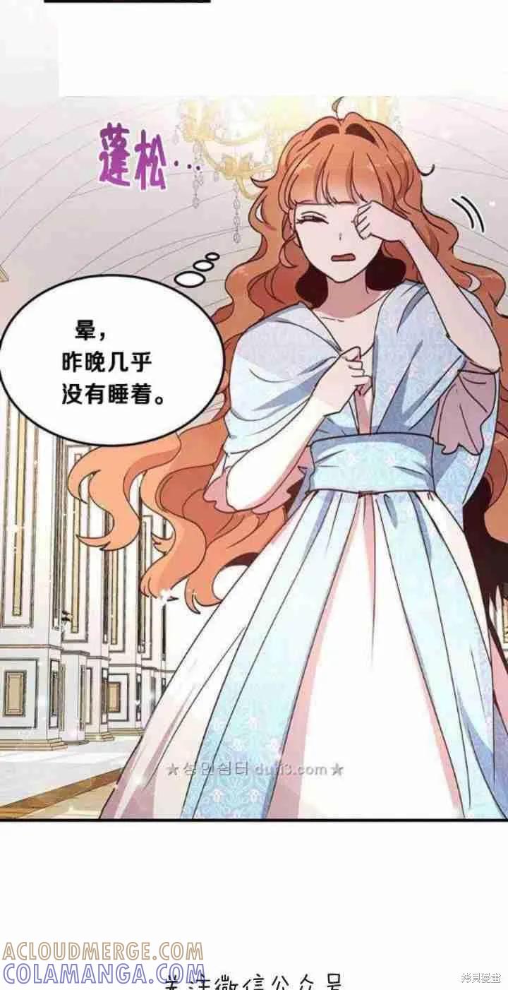 《冷血公爵的变心》第42话 第19页