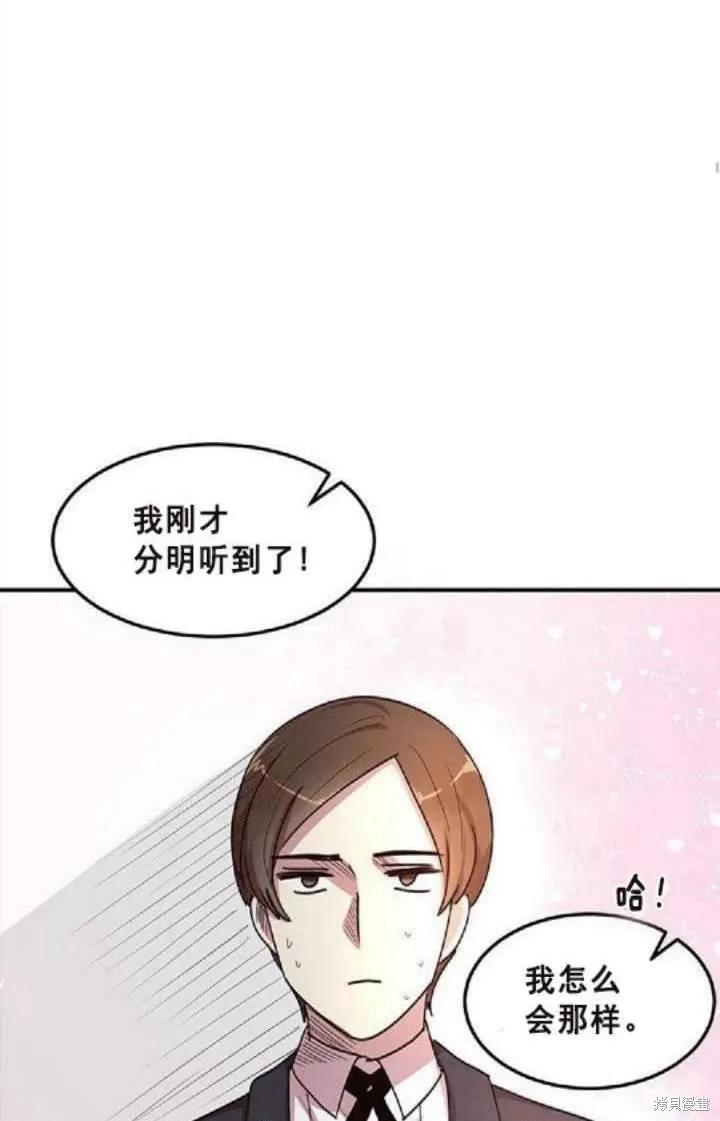 《冷血公爵的变心》第42话 第63页
