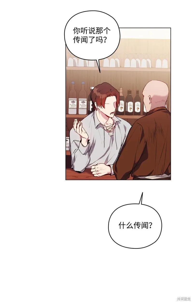 《今生我会好好照顾陛下》第42话 第68页