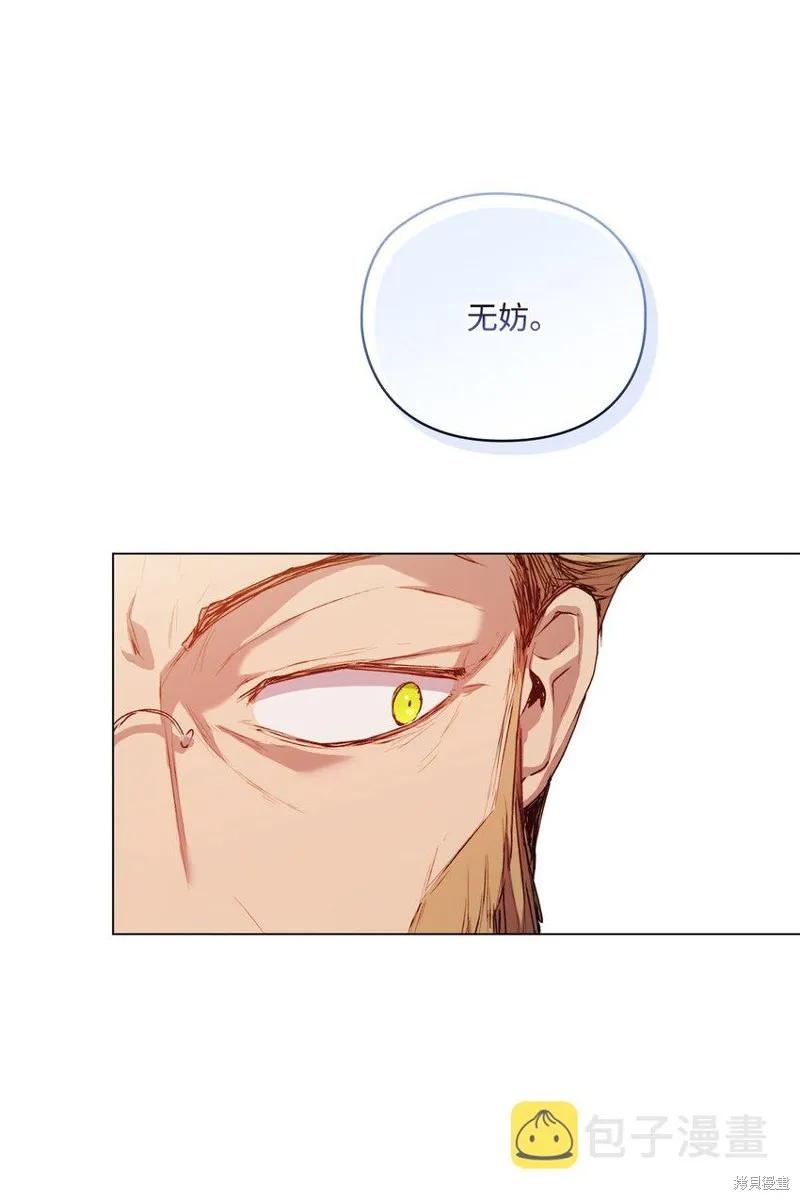 《今生我会好好照顾陛下》第42话 第24页