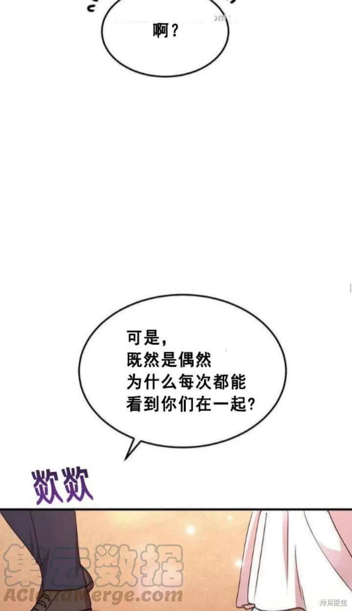 《冷血公爵的变心》第42话 第29页