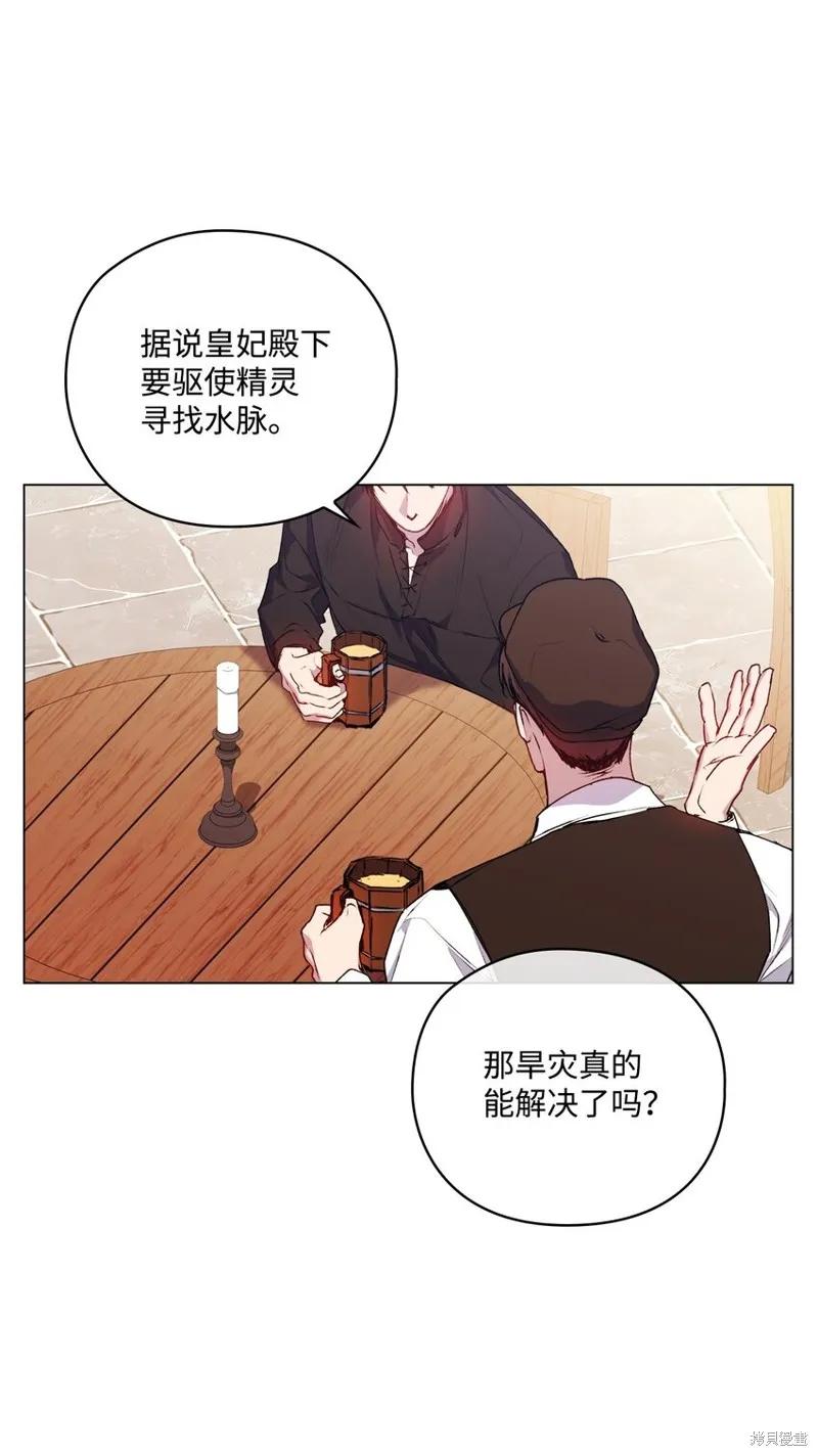 《今生我会好好照顾陛下》第42话 第69页