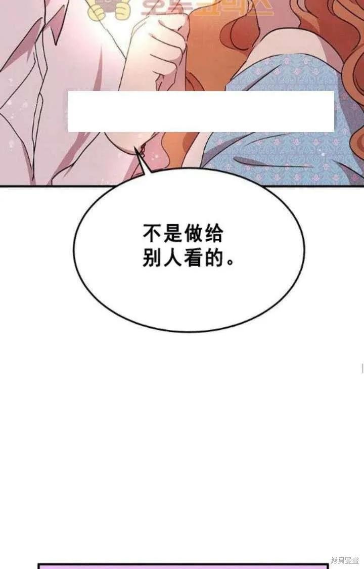 《冷血公爵的变心》第42话 第42页