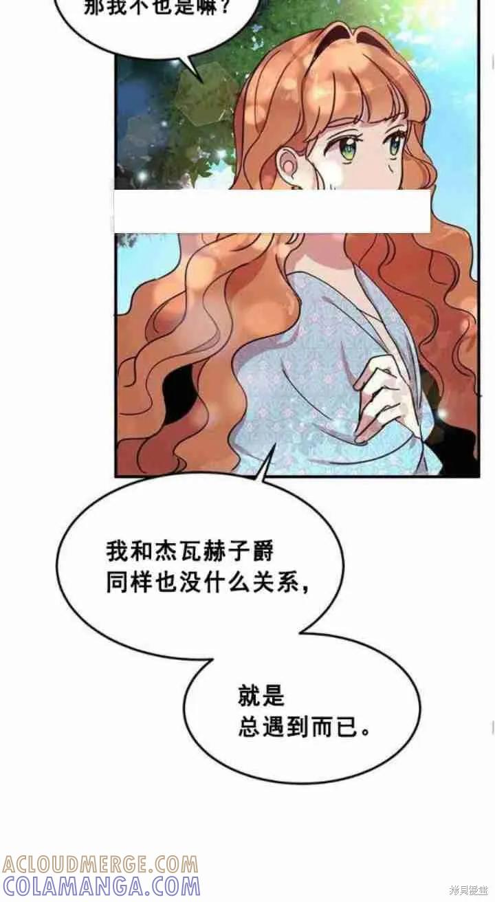 《冷血公爵的变心》第42话 第34页