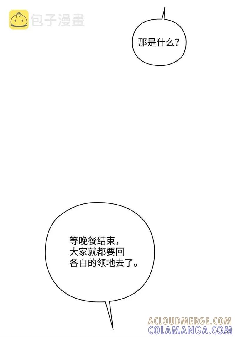 《今生我会好好照顾陛下》第42话 第10页