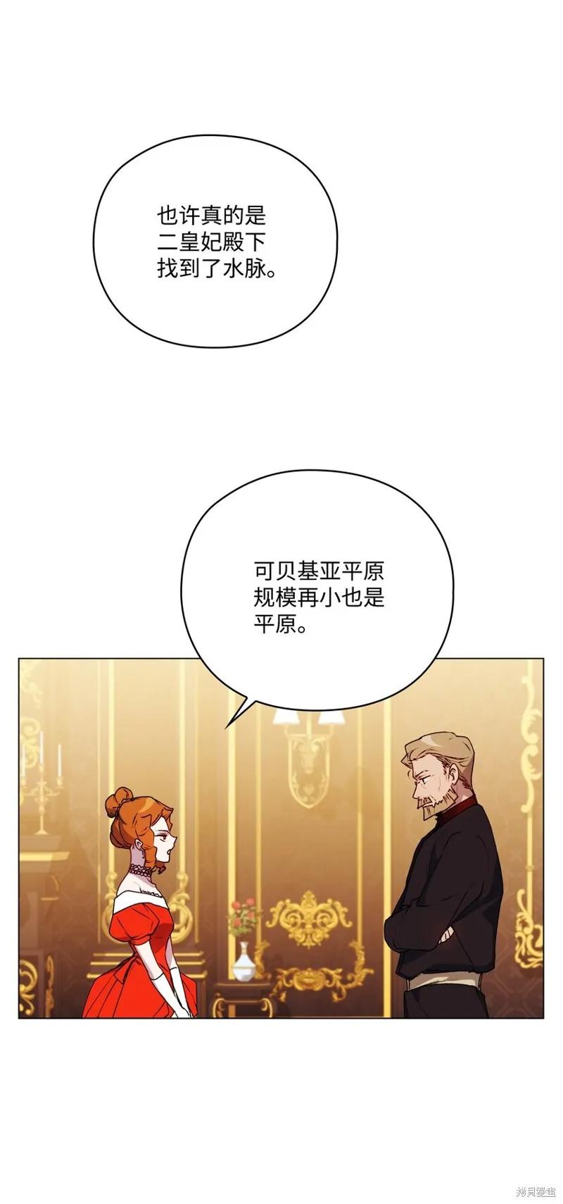 《今生我会好好照顾陛下》第42话 第42页