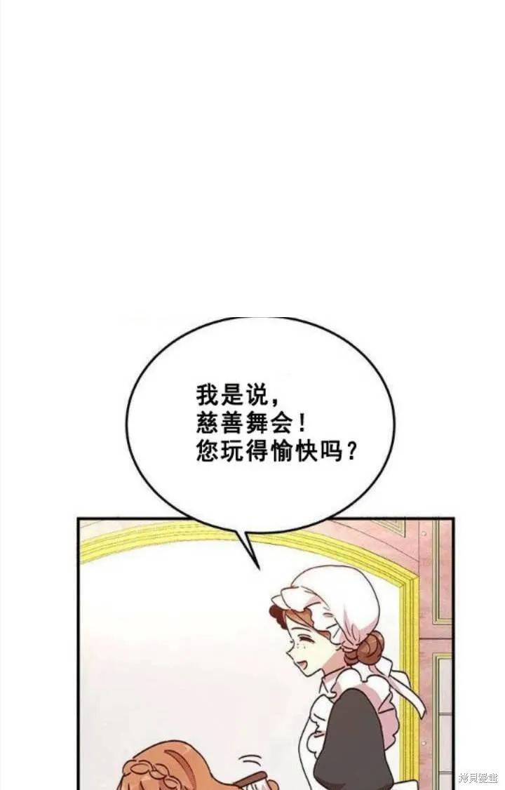 《冷血公爵的变心》第42话 第2页