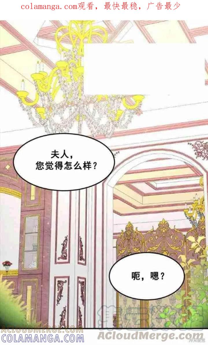 《冷血公爵的变心》第42话 第1页