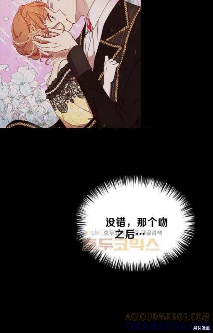 《冷血公爵的变心》第42话 第7页
