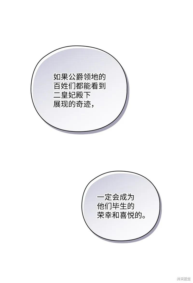 《今生我会好好照顾陛下》第42话 第21页