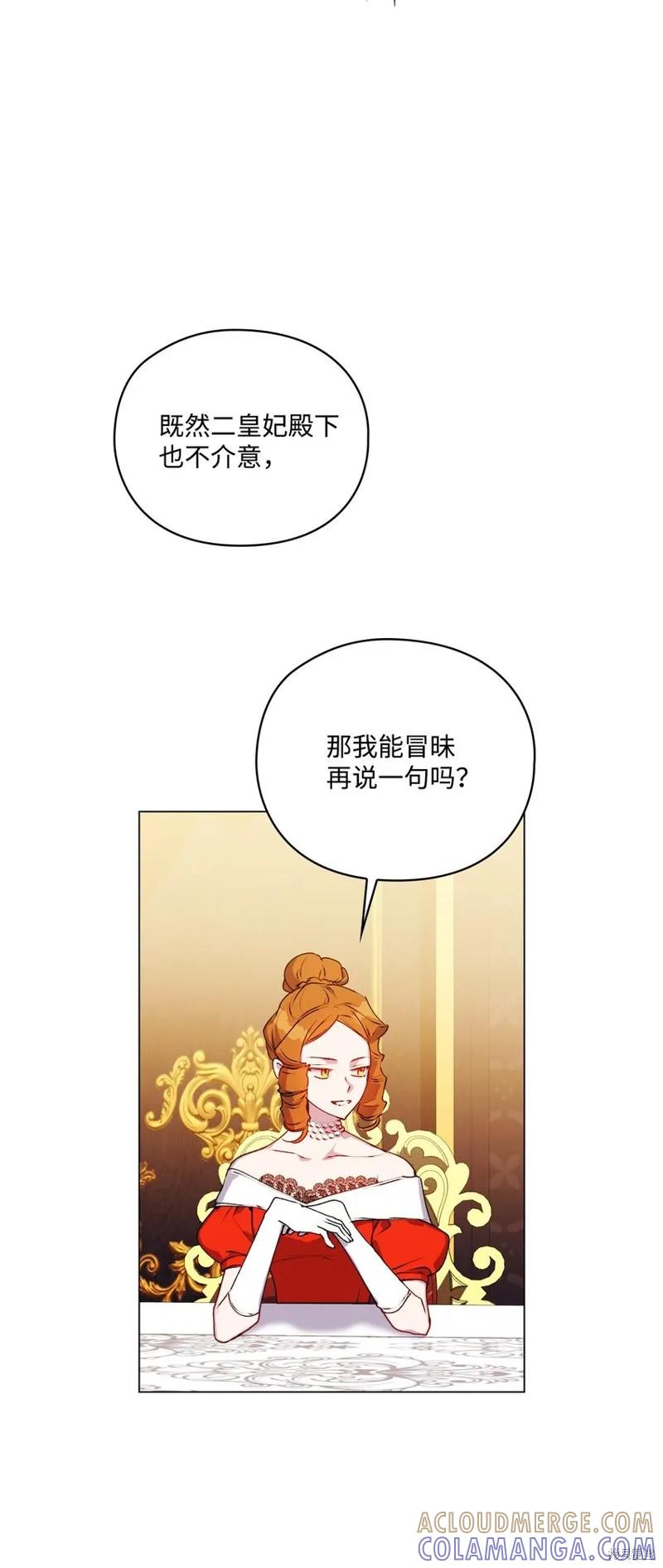 《今生我会好好照顾陛下》第42话 第19页