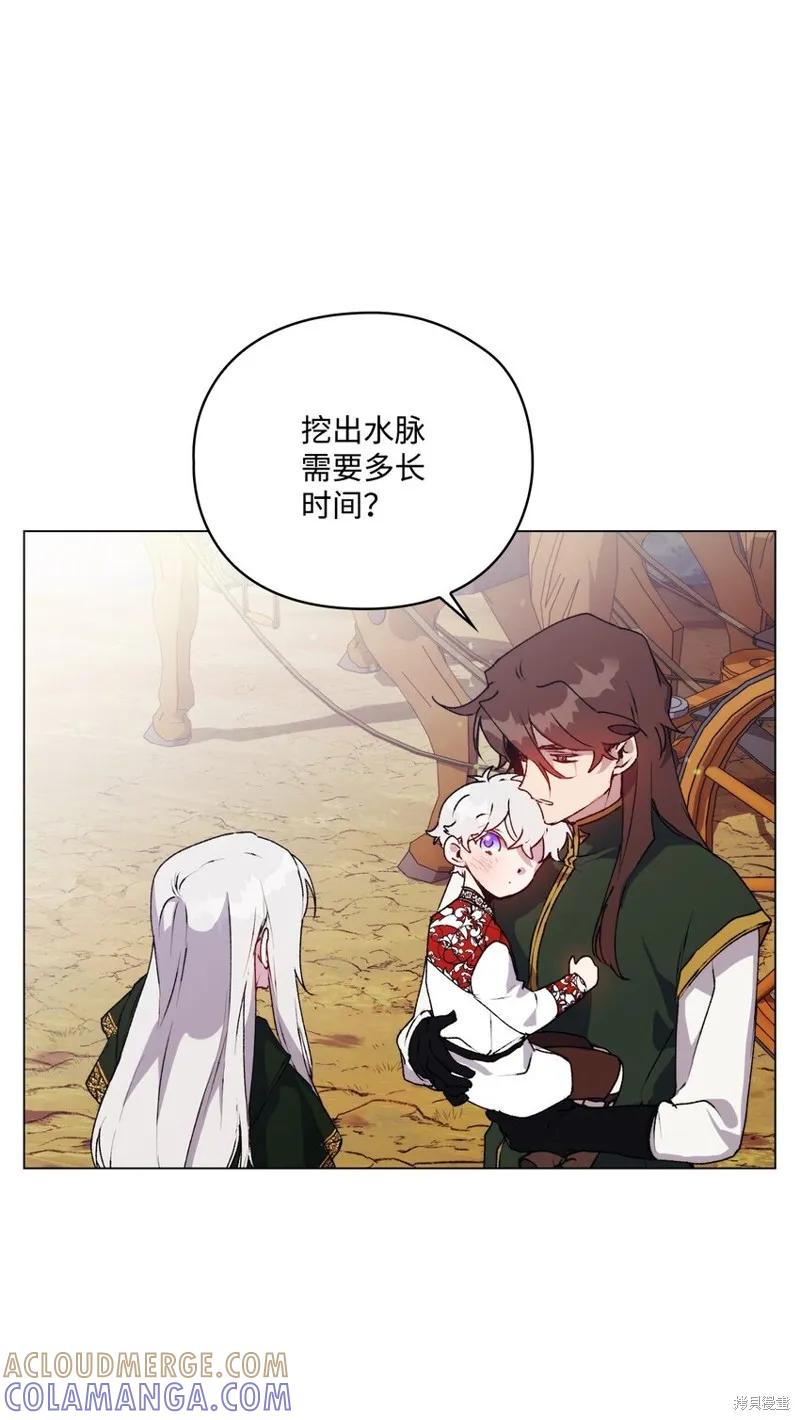 《今生我会好好照顾陛下》第43话 第67页