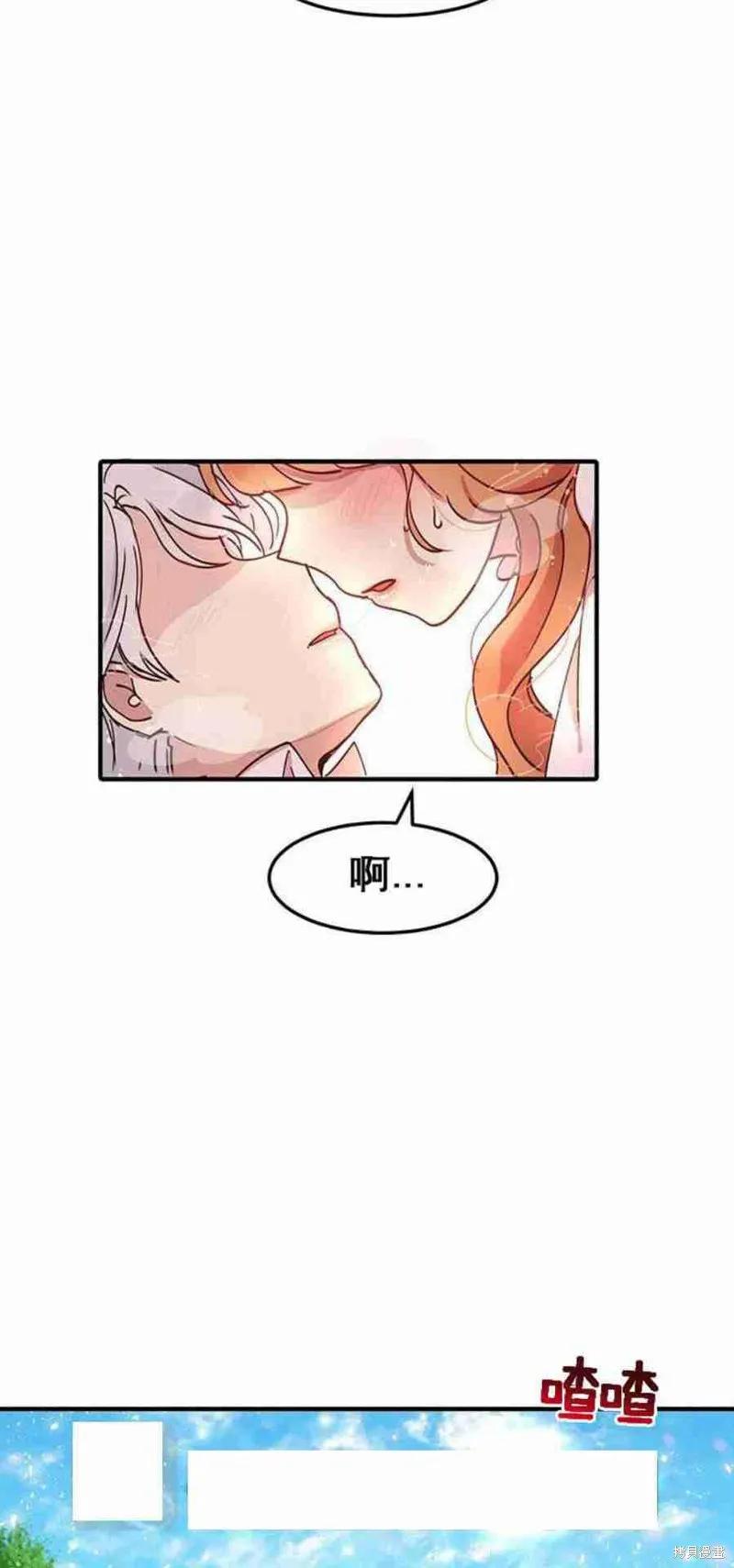 《冷血公爵的变心》第43话 第44页
