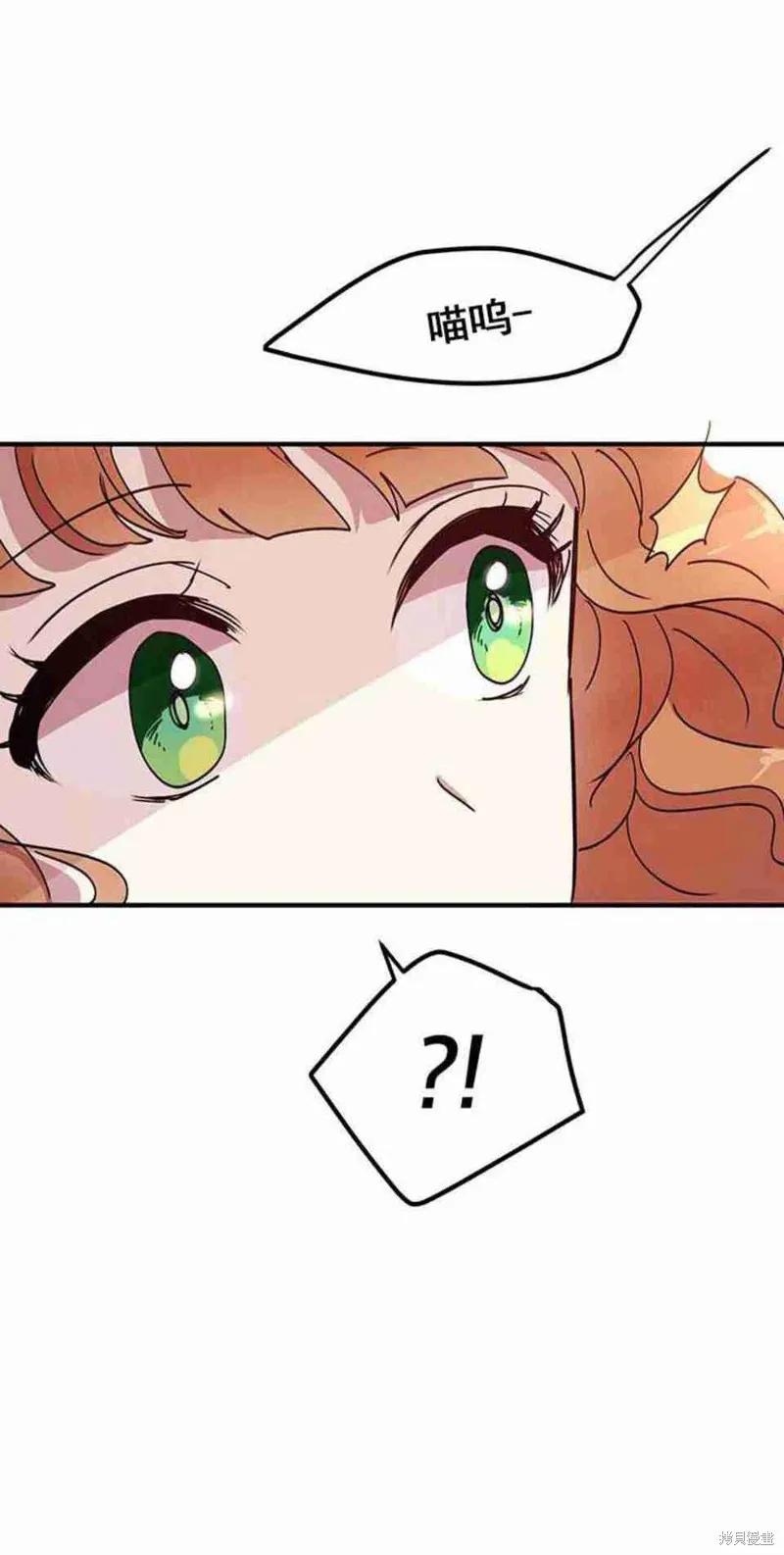 《冷血公爵的变心》第43话 第20页