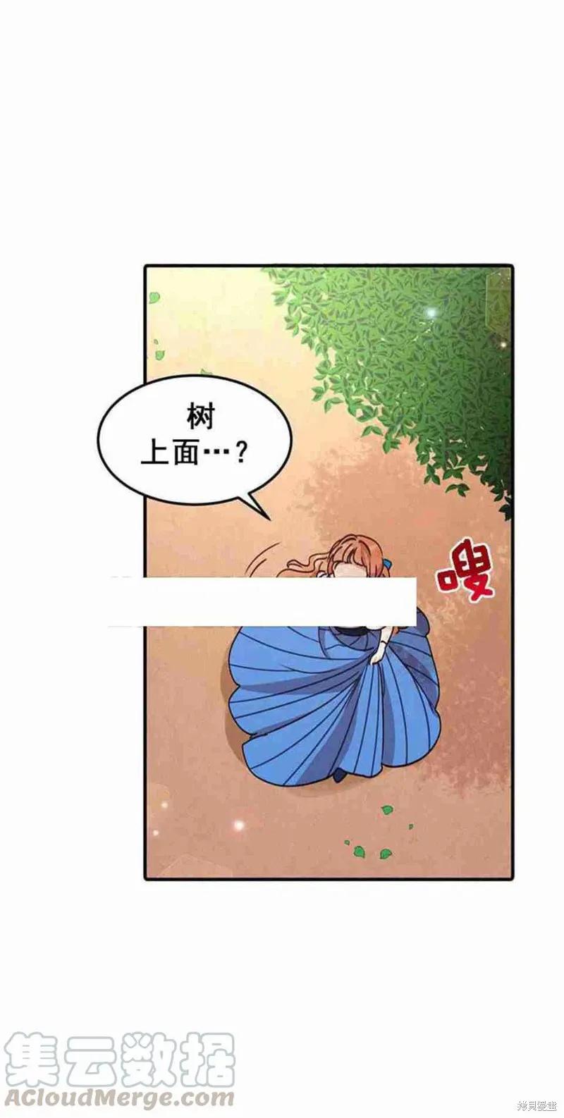 《冷血公爵的变心》第43话 第21页