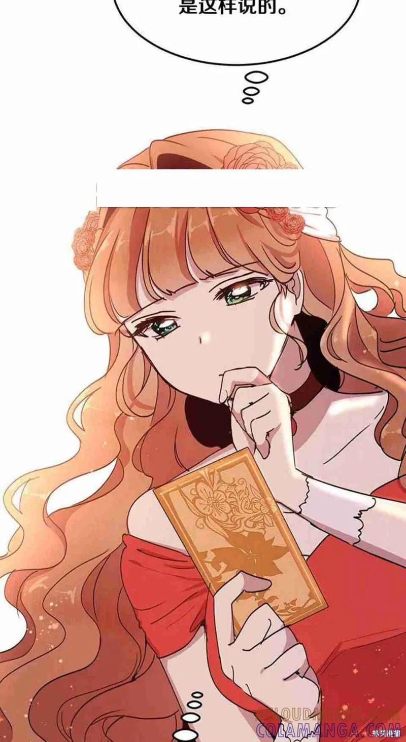 《冷血公爵的变心》第43话 第4页