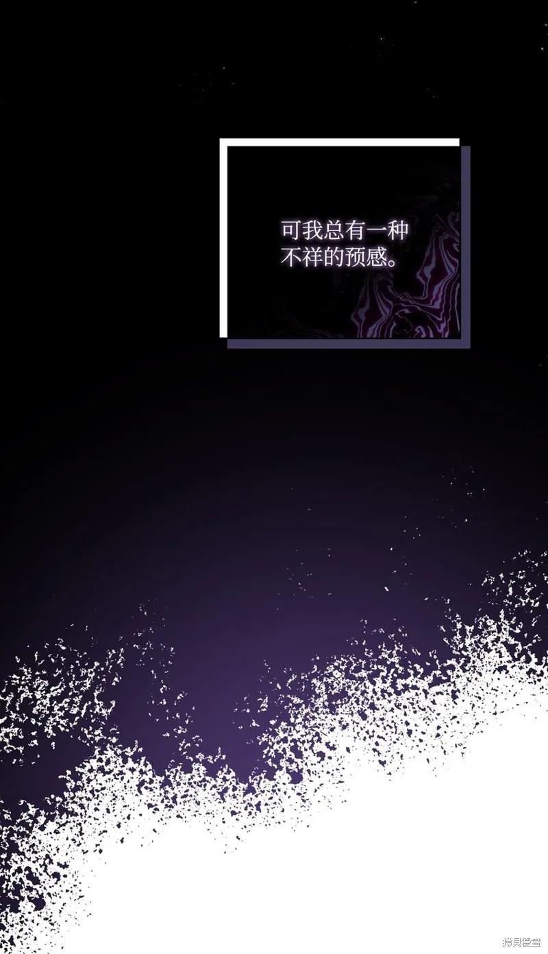 《今生我会好好照顾陛下》第43话 第35页