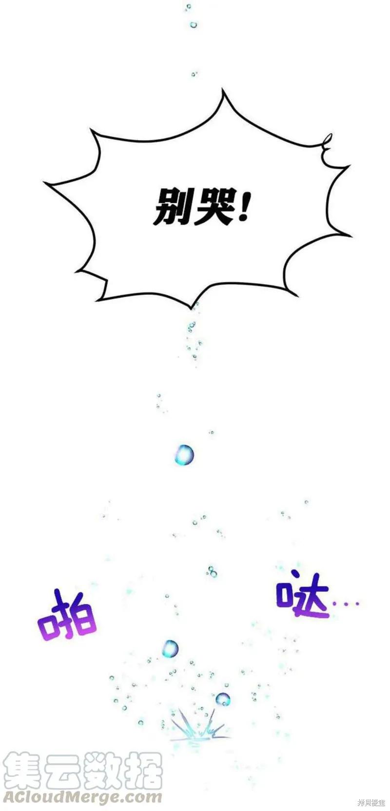 《冷血公爵的变心》第43话 第53页