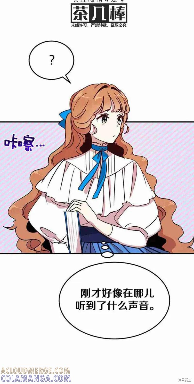 《冷血公爵的变心》第43话 第19页