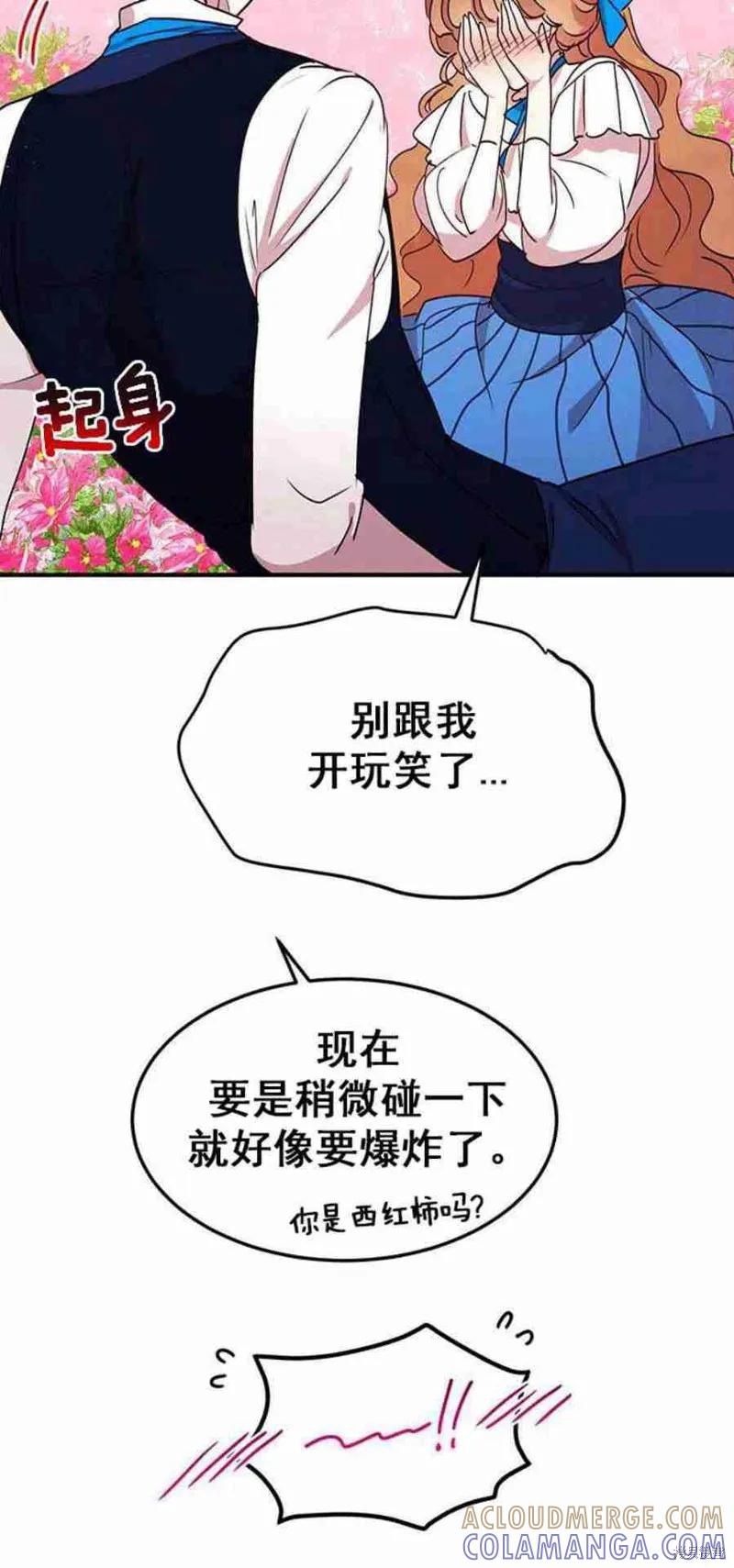 《冷血公爵的变心》第43话 第46页