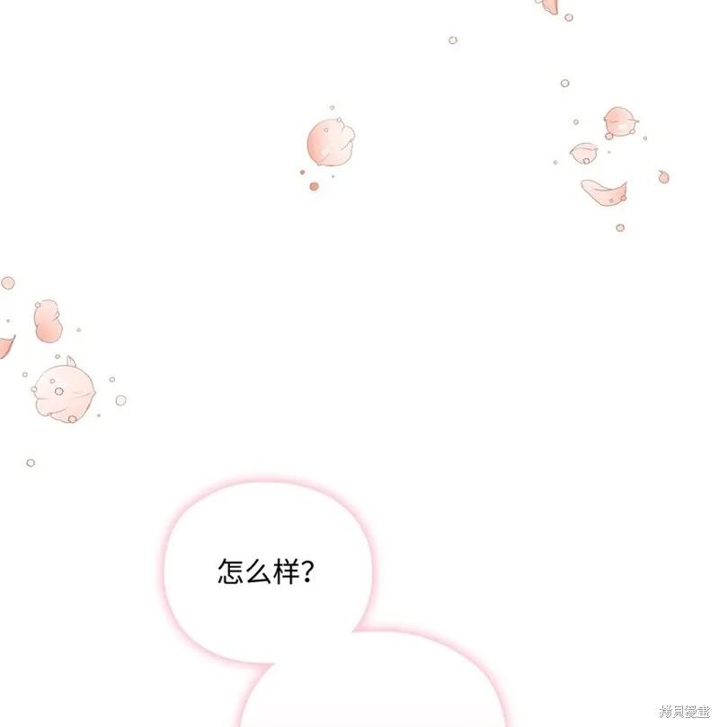 《今生我会好好照顾陛下》第43话 第11页