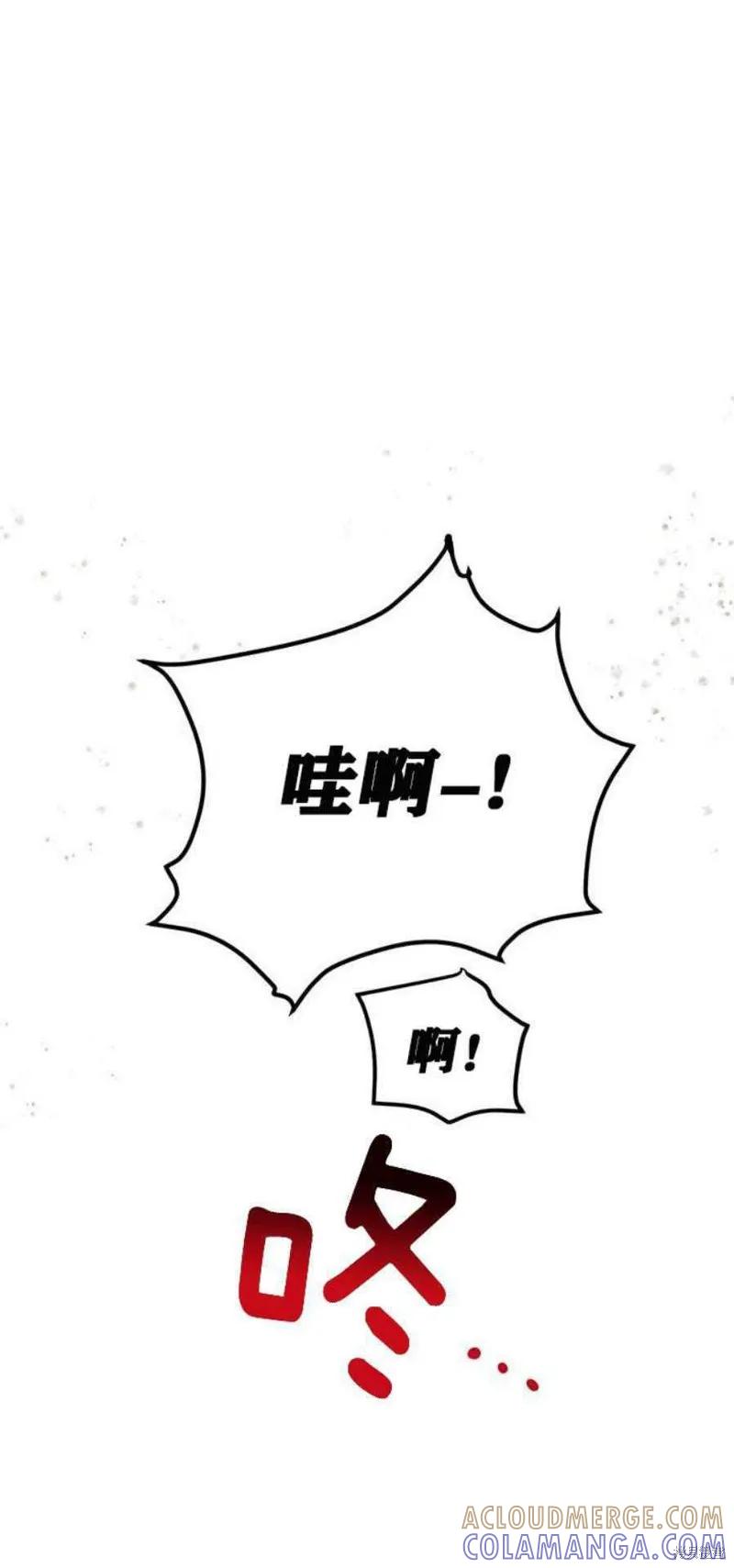 《冷血公爵的变心》第43话 第31页