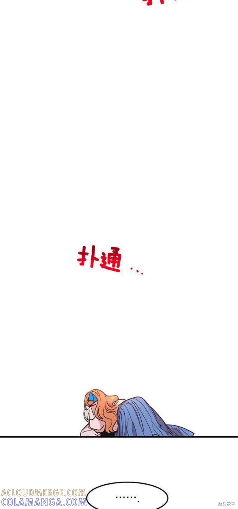 《冷血公爵的变心》第43话 第43页