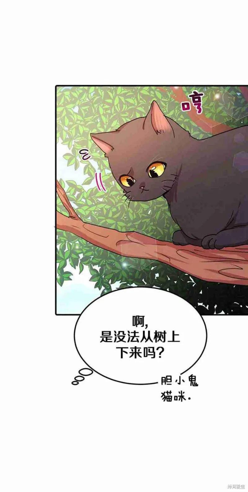 《冷血公爵的变心》第43话 第24页