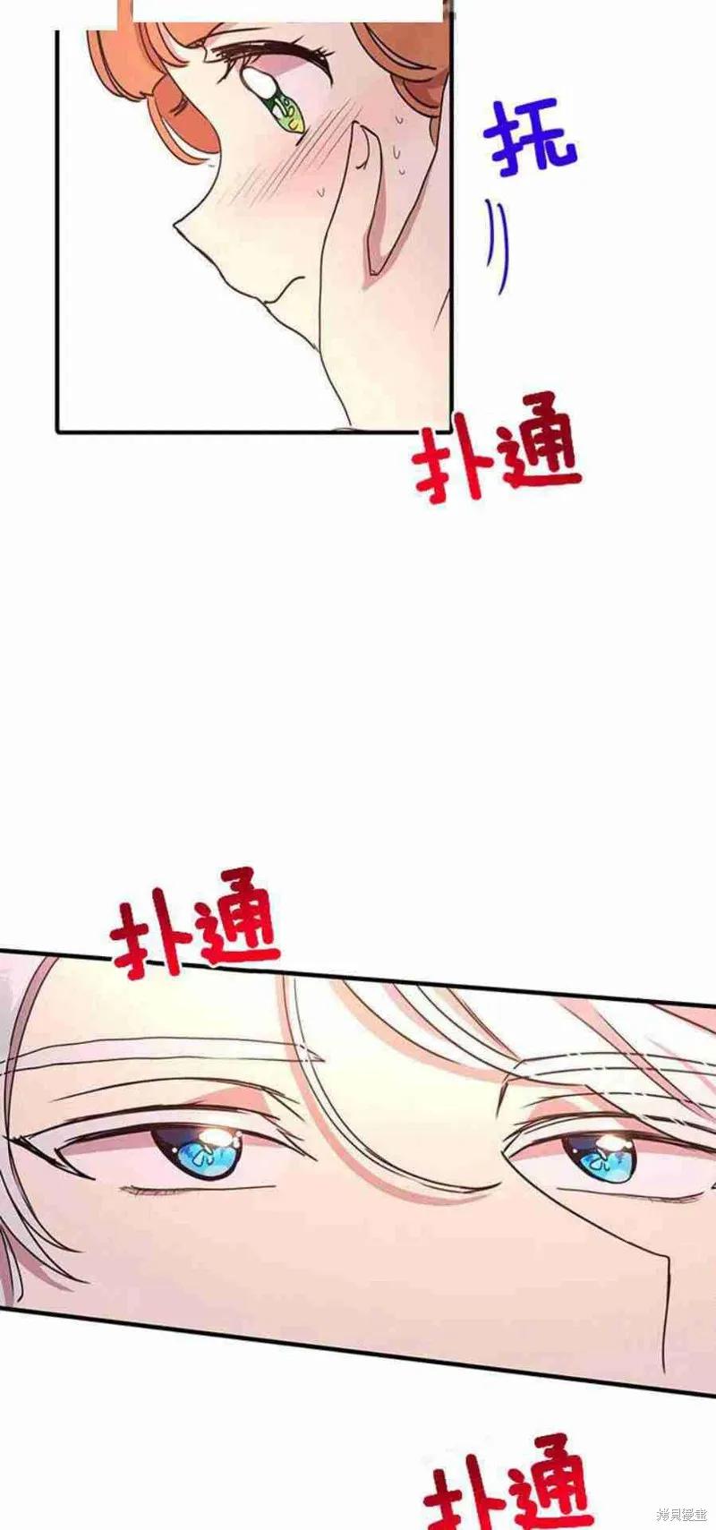 《冷血公爵的变心》第43话 第42页