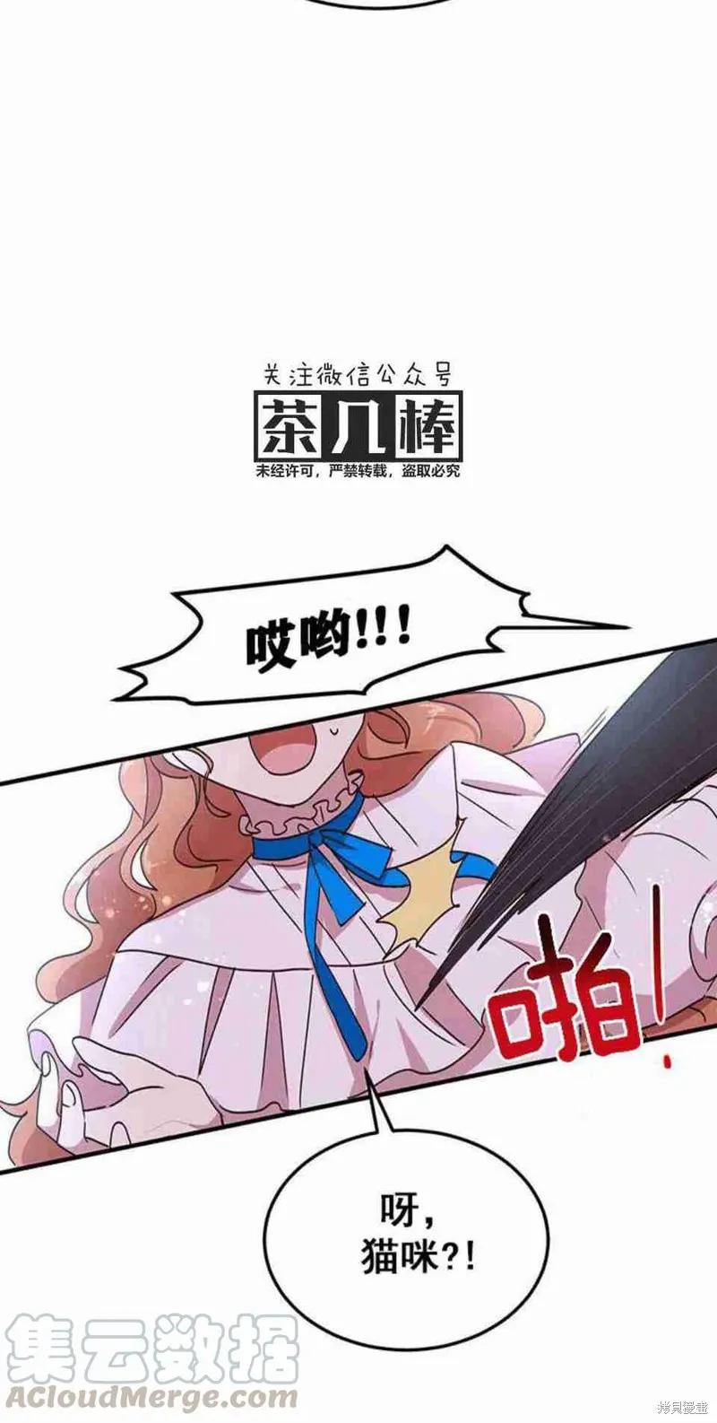 《冷血公爵的变心》第43话 第29页