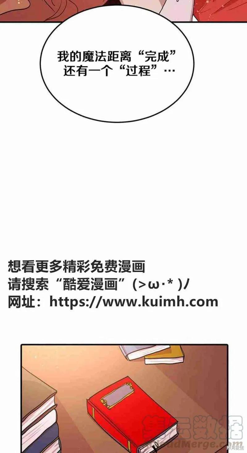 《冷血公爵的变心》第43话 第5页