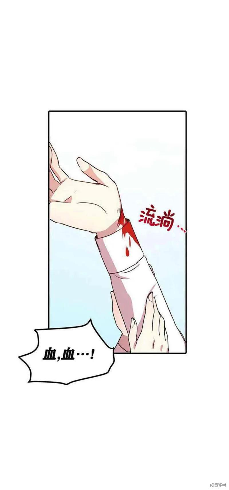 《冷血公爵的变心》第43话 第50页