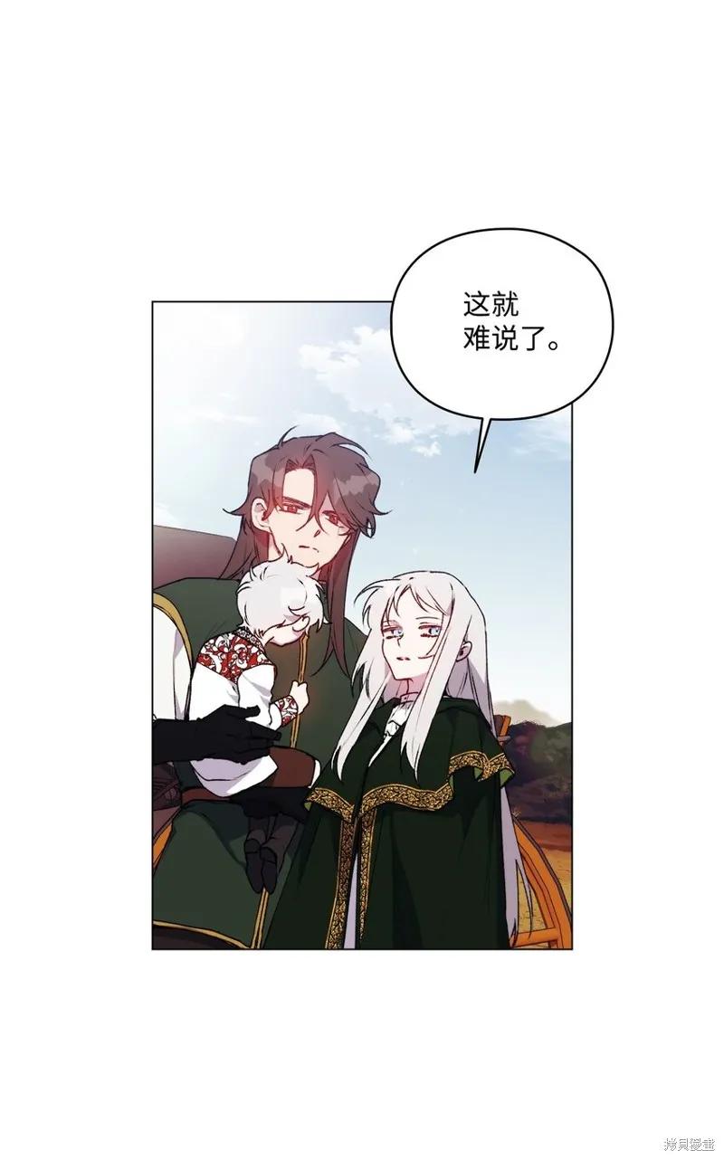 《今生我会好好照顾陛下》第43话 第68页